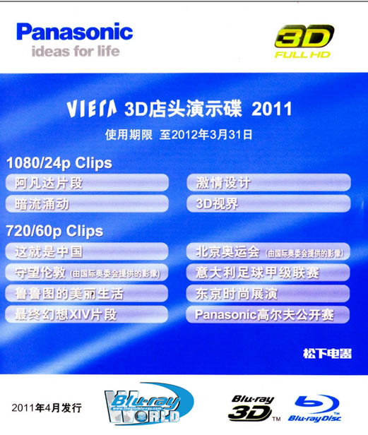 F158.PANASONIC 2011 3D 50G